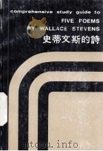 史蒂文斯的诗（1977 PDF版）