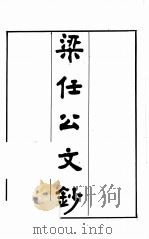 当代八家文钞 4 1969 PDF电子版封面