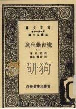 块肉余生述 2 1930 PDF电子版封面 迭更司著;林纾,魏易译