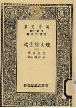 块肉余生述  3（1930 PDF版）