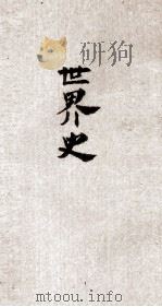 世界史（ PDF版）