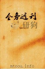 会务周刊 第4卷 PDF电子版封面