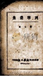 列宁选集  第7卷（1939 PDF版）