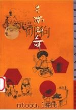 云南之奇（1998 PDF版）