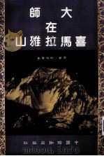 大师在喜玛拉雅山 1997 PDF电子版封面 喇嘛尊者著;苏德等译
