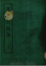 清诗别裁集  下（1975 PDF版）