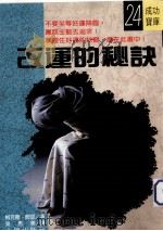 改运的秘诀（1988 PDF版）