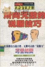 所向无知的说服技巧（1998 PDF版）