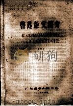 鲁迅杂文简介  附：《学习鲁迅反尊孔斗争的历史经验》、《学习鲁迅报刊资料索引》三（1973 PDF版）