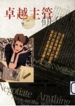 卓越主管   1991  PDF电子版封面  9579592195  李华庆著 