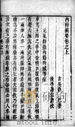 内科摘要 卷上下 PDF电子版封面