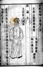 疮疡经验全书 卷5 PDF电子版封面