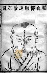 疮疡经验全书 卷8 PDF电子版封面