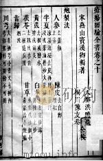 疮疡经验全书  卷10（ PDF版）