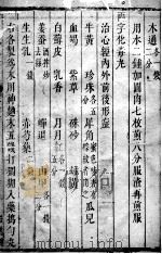 疮疡经验全书 卷13 PDF电子版封面