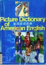 美国英语图典（1992 PDF版）