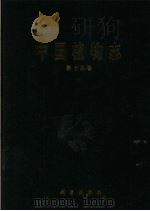 中国植物志  第十九卷  兰科  3（1999.09 PDF版）