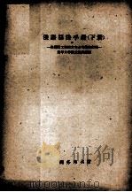 俄语语法手册  下  目录（ PDF版）