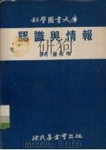 认识与情报（1972 PDF版）