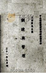 训练与管理（1942 PDF版）