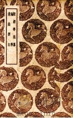 圣经学规纂 1939 PDF电子版封面 (清)李塨著