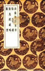 南岳遇师本末（1936 PDF版）
