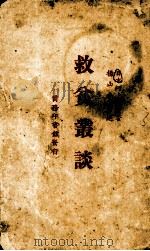 救贫丛谈（1920.12 PDF版）