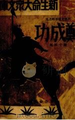 郑成功（1934 PDF版）