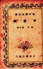 华盛顿（1935.06 PDF版）