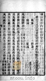 补注黄帝内经  卷12-15     PDF电子版封面    （唐）王冰（启玄子）注 