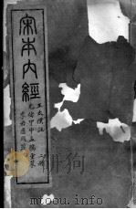 重广补注黄帝内经 2册 PDF电子版封面
