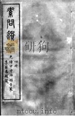 黄帝内经灵枢  5册（ PDF版）
