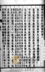 黄帝内经素问灵枢注证发微 PDF电子版封面