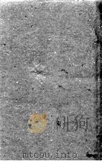 黄帝内经素问灵枢注证发微 卷1 PDF电子版封面