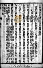 黄帝内经素问灵枢注证发微 卷5 PDF电子版封面