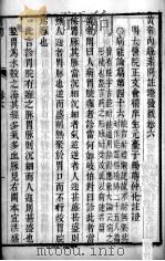黄帝内经素问灵枢注证发微 卷6 PDF电子版封面