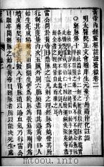 黄帝内经灵枢 卷2 PDF电子版封面