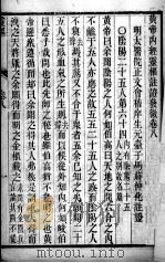 黄帝内经灵枢  卷8（ PDF版）
