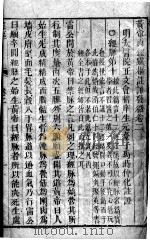 黄帝内经素问灵枢注证发微 卷2 PDF电子版封面