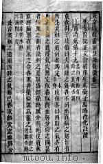 黄帝内经素问灵枢注证发微 卷4 PDF电子版封面