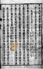 黄帝内经素问灵枢注证发微 卷5 PDF电子版封面