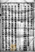 黄帝内经灵枢 卷8 PDF电子版封面