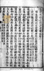黄帝内经素问灵枢注证发微 卷3 PDF电子版封面