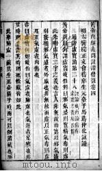 黄帝内经素问灵枢注证发微 卷4-5 PDF电子版封面