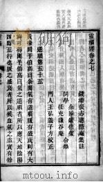 灵枢经  卷7（ PDF版）