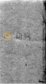 内经评文  卷8-14（ PDF版）