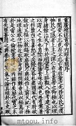 重广补注黄帝内经素问     PDF电子版封面     