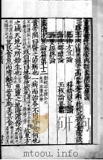 重广补注黄帝内经素问  卷4-7（ PDF版）