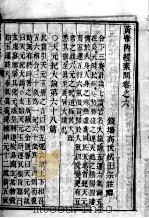 素问直解 卷6 PDF电子版封面