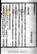 灵枢悬解  卷8-9（ PDF版）